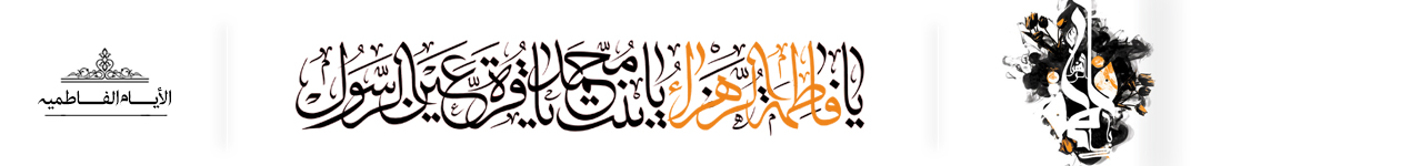bnr-2ayam-fatimiyah.jpg