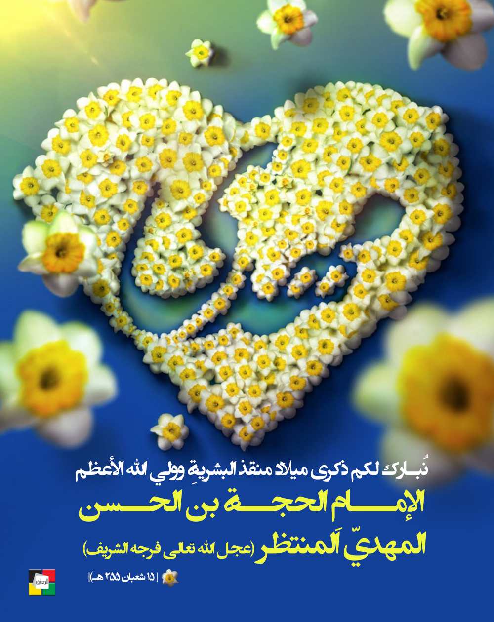 الإمام محمد المهدي المننظر (عج)