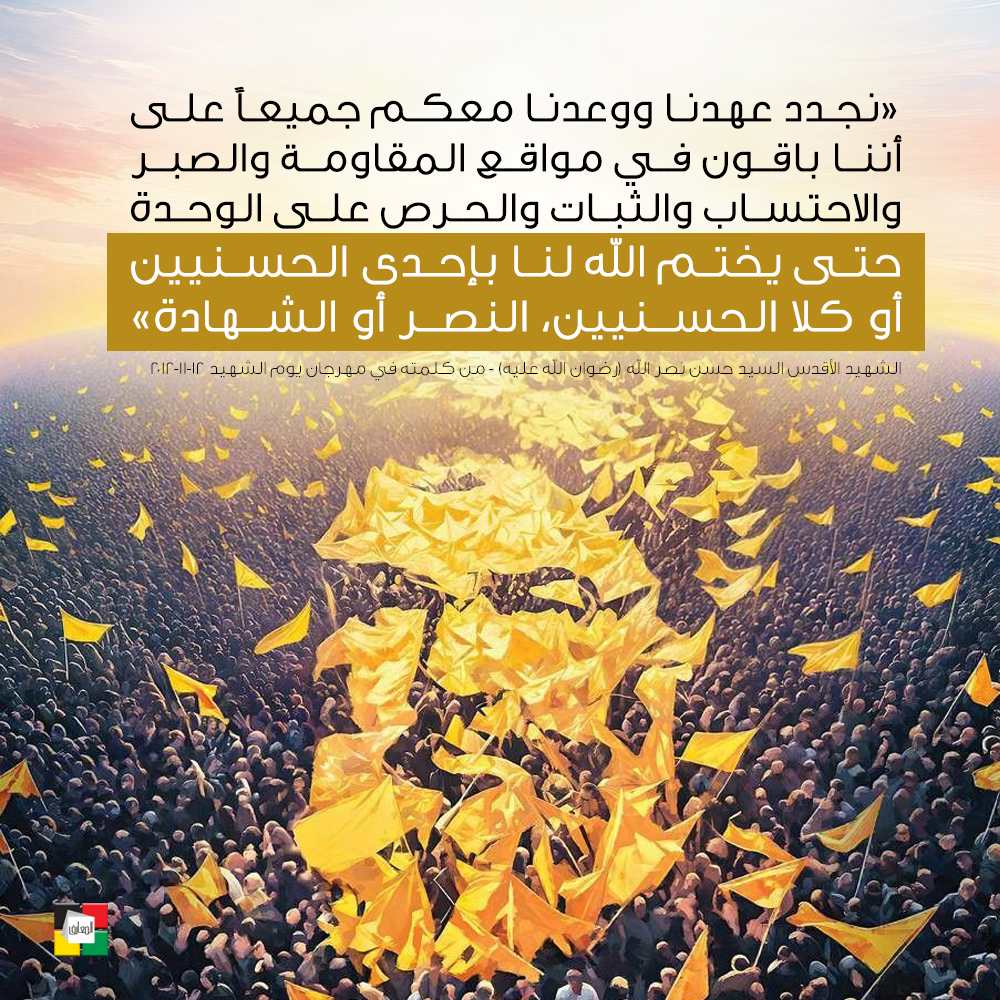 السيد حسن نصر الله