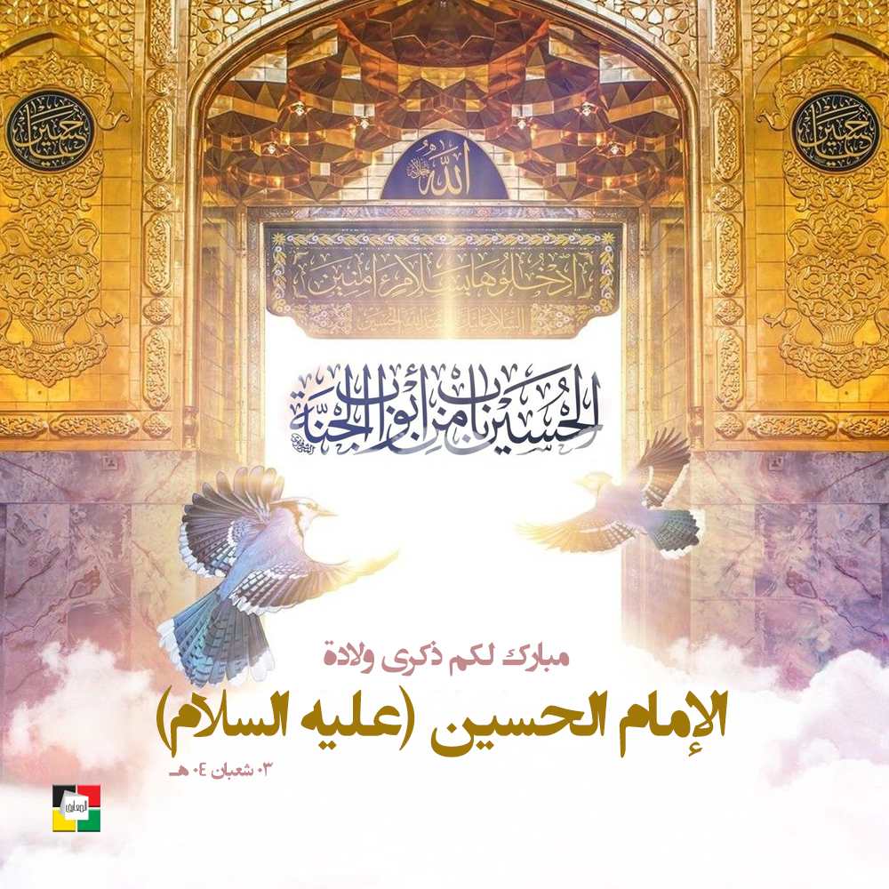الإمام الحسين عليه السلام
