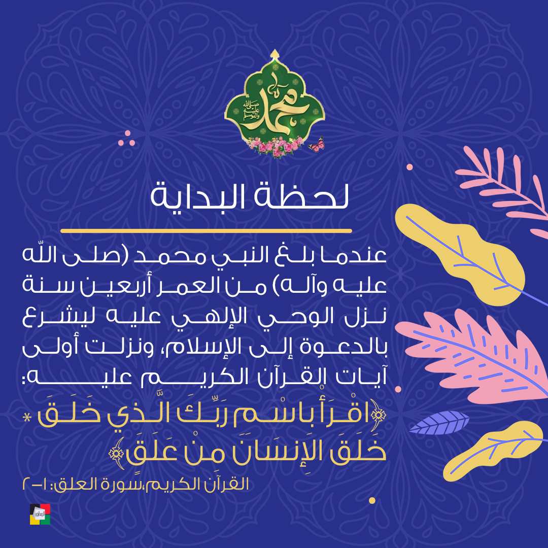 المبعث النبوي