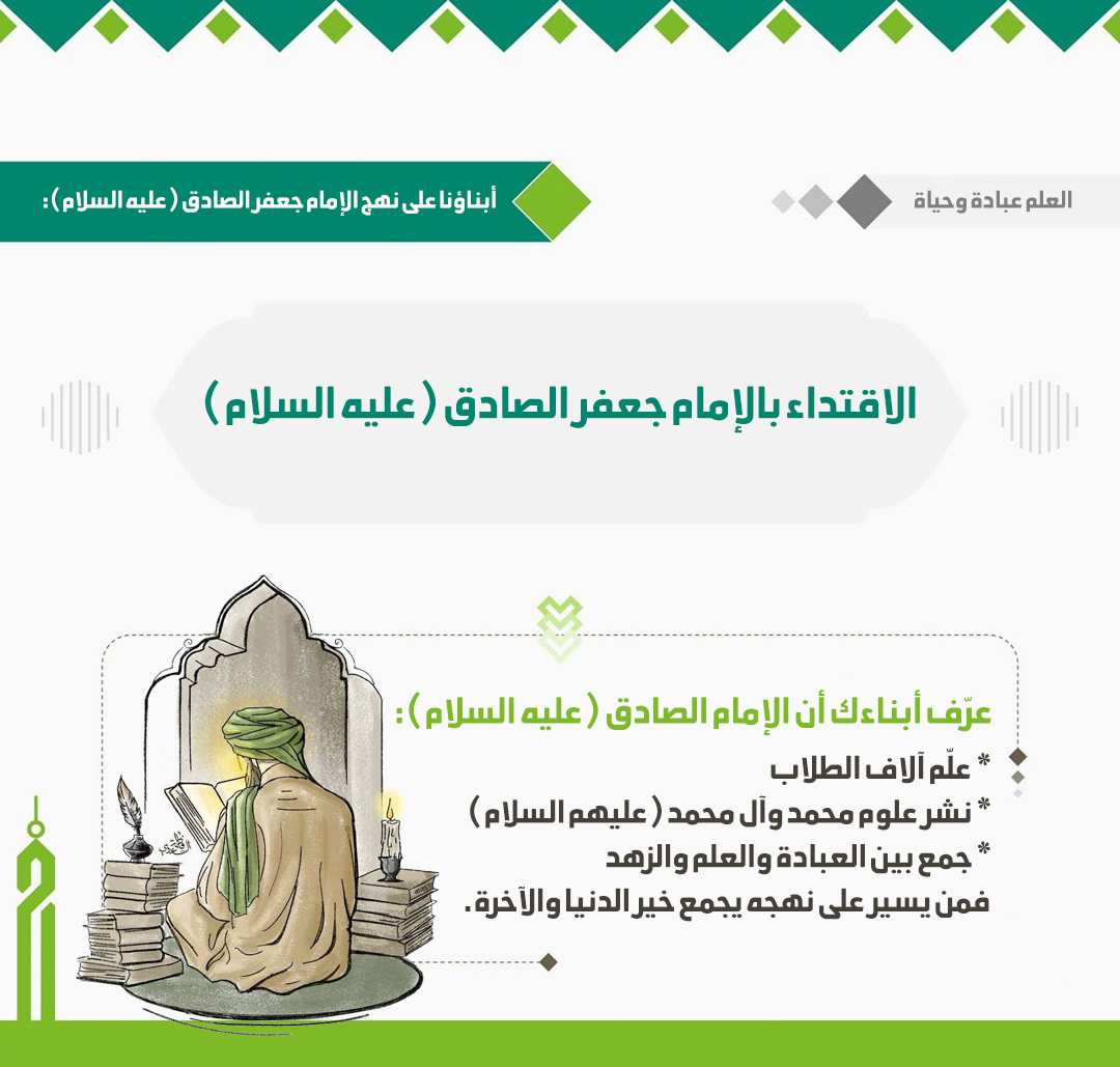 الإمام جعفر الصادق عليه السلام
