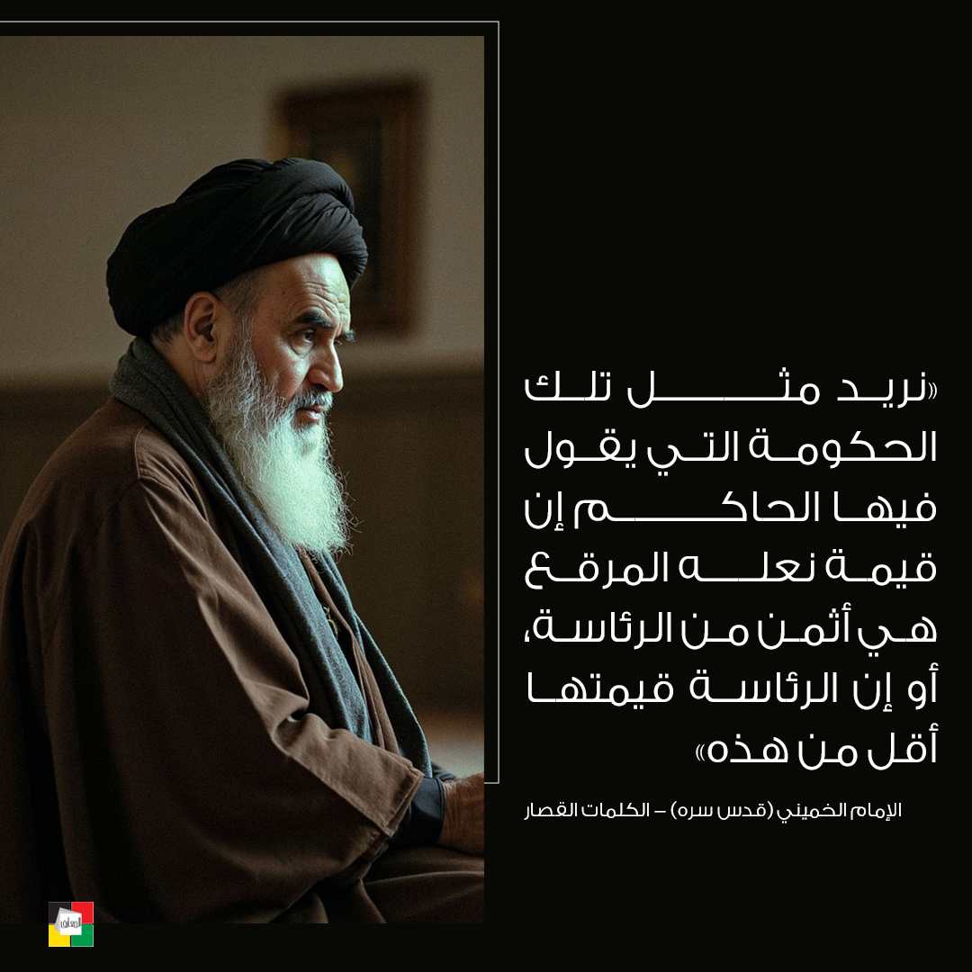 الإمام روح الله الموسوي الخميني قدس سره