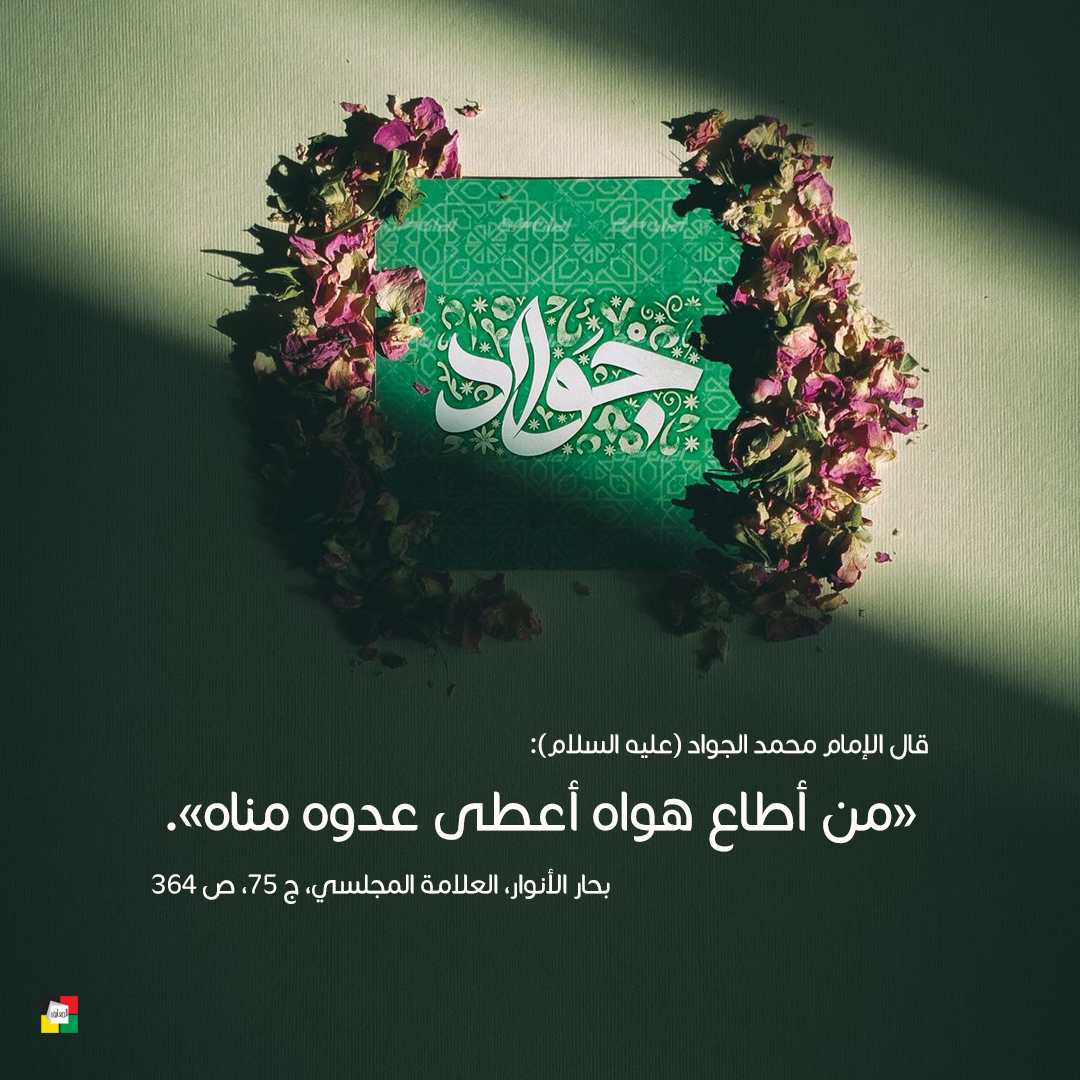 الإمام محمد الجواد عليه السلام