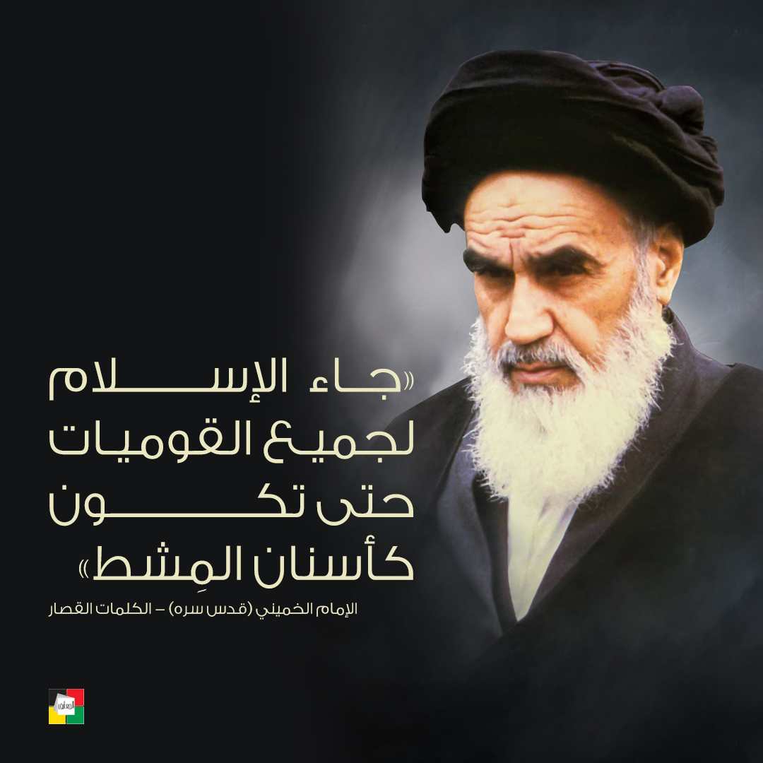الإمام روح الله الموسوي الخميني قدس سره