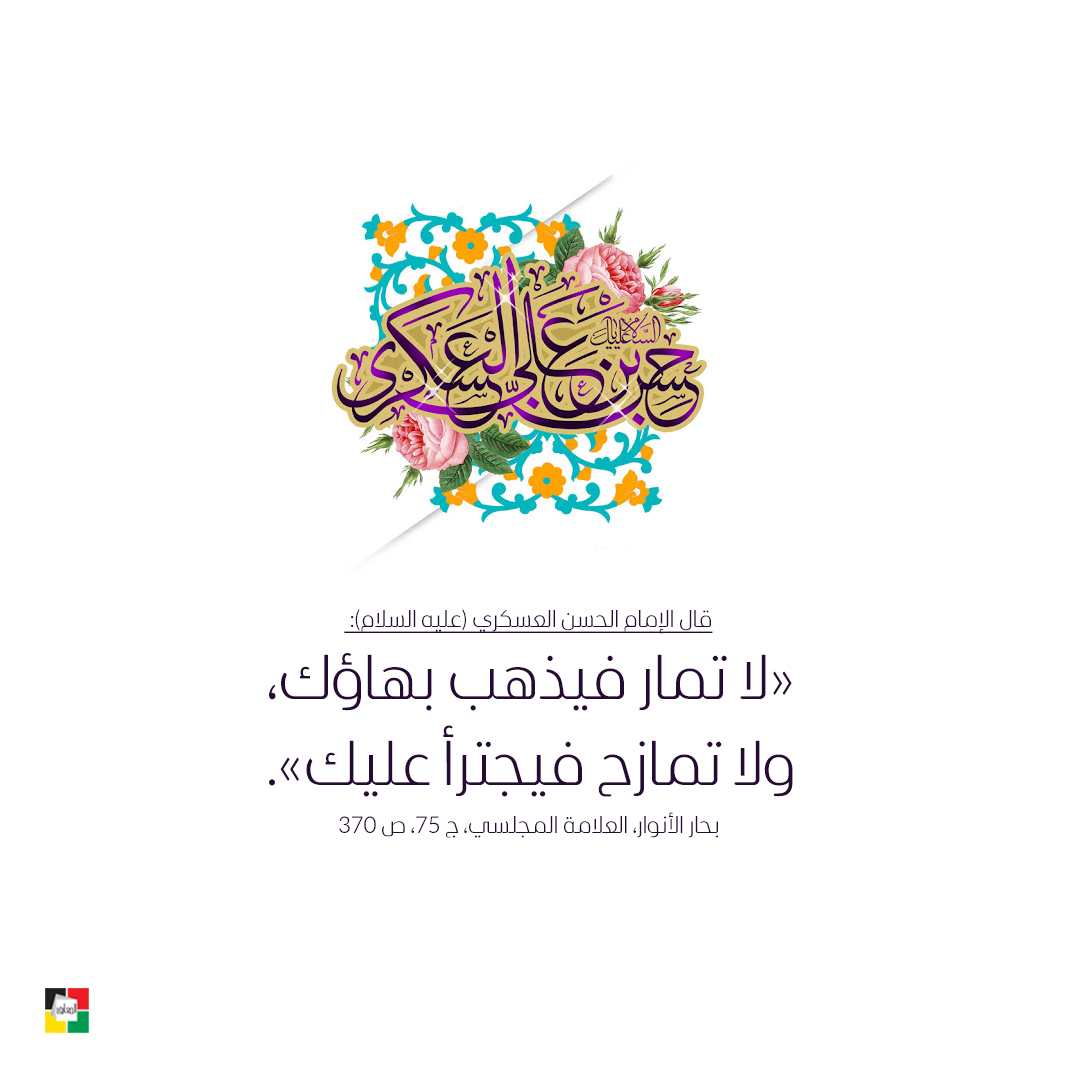 الإمام الحسن العسكري عليه السلام