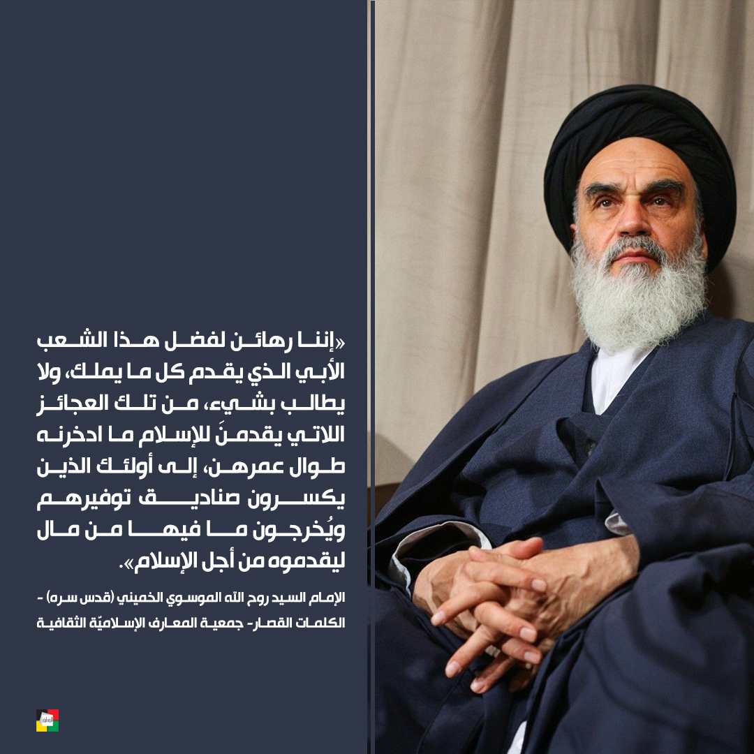 الإمام روح الله الموسوي الخميني قدس سره