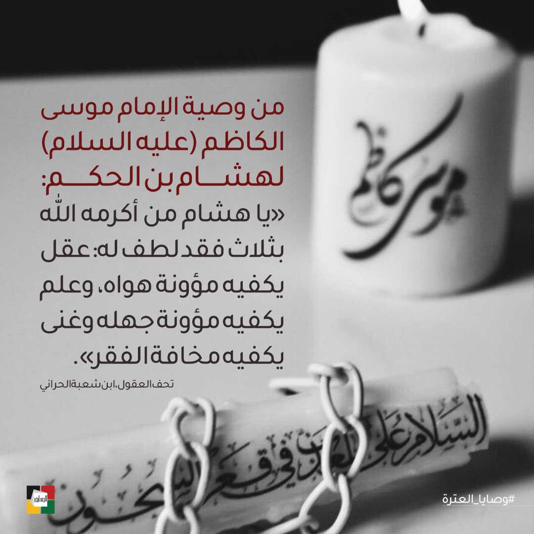 الإمام موسى الكاظم عليه السلام