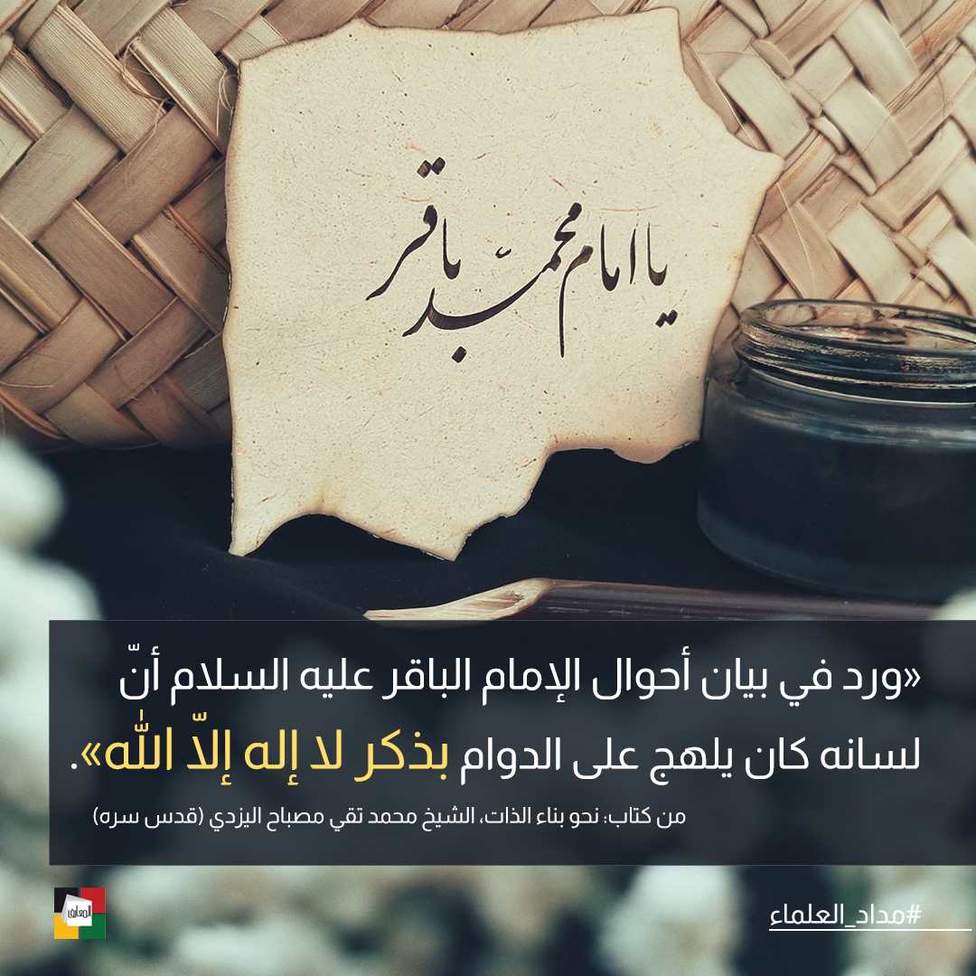 الإمام محمد الباقرعليه السلام