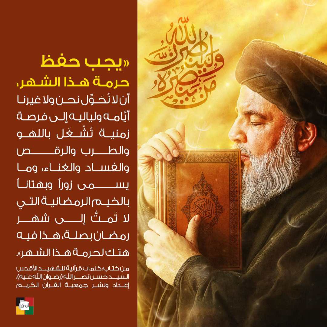 السيد حسن نصر الله