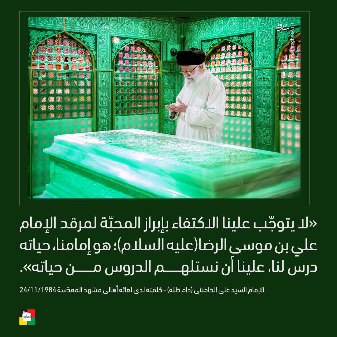 السيد علي الخامنئي دام ظله