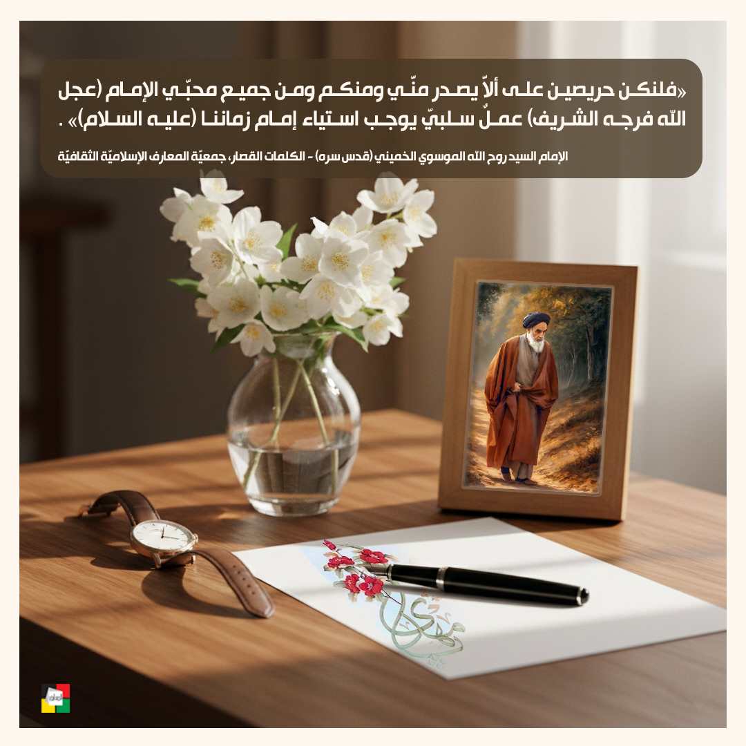 الإمام روح الله الموسوي الخميني قدس سره