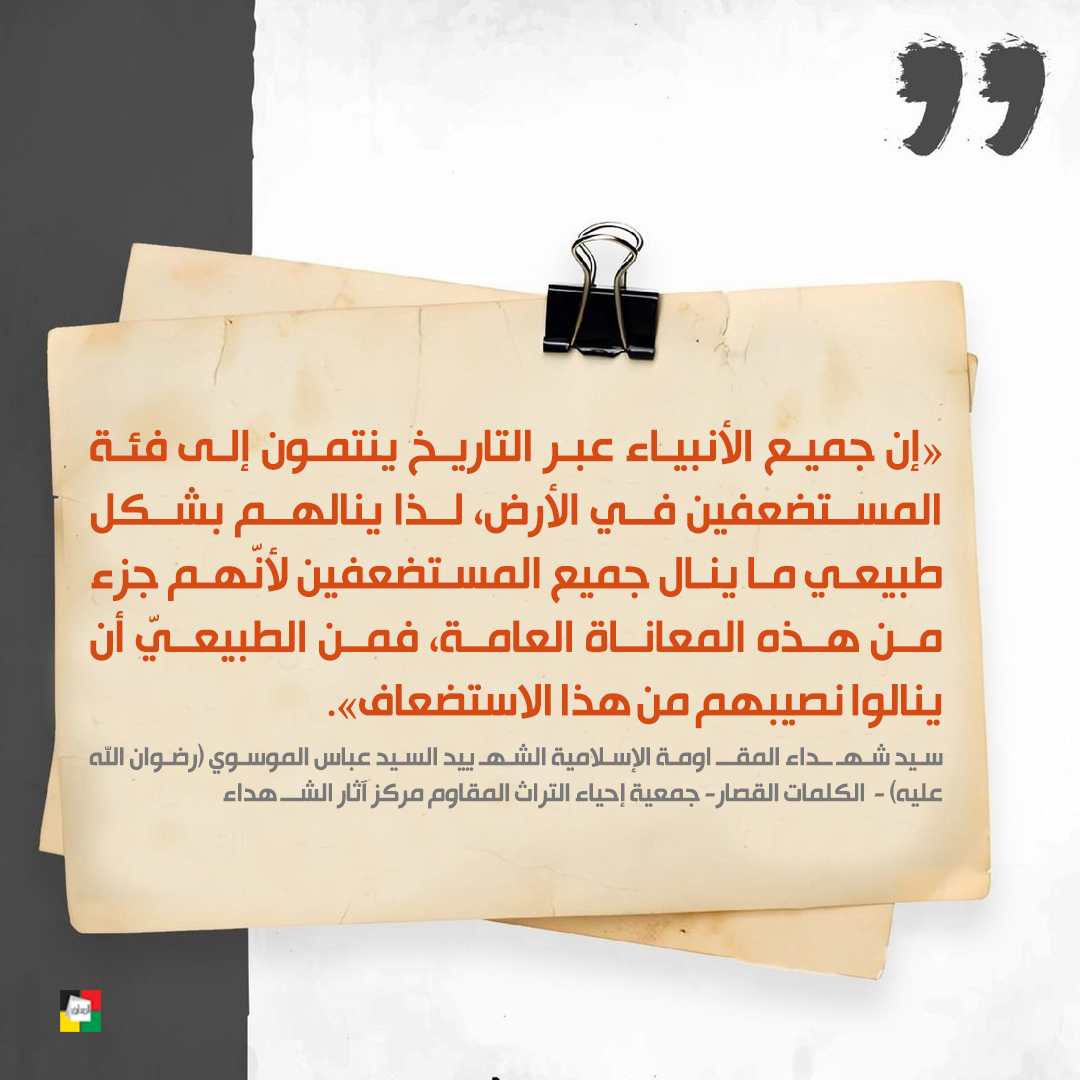 الشهيد السيد عباس الموسوي