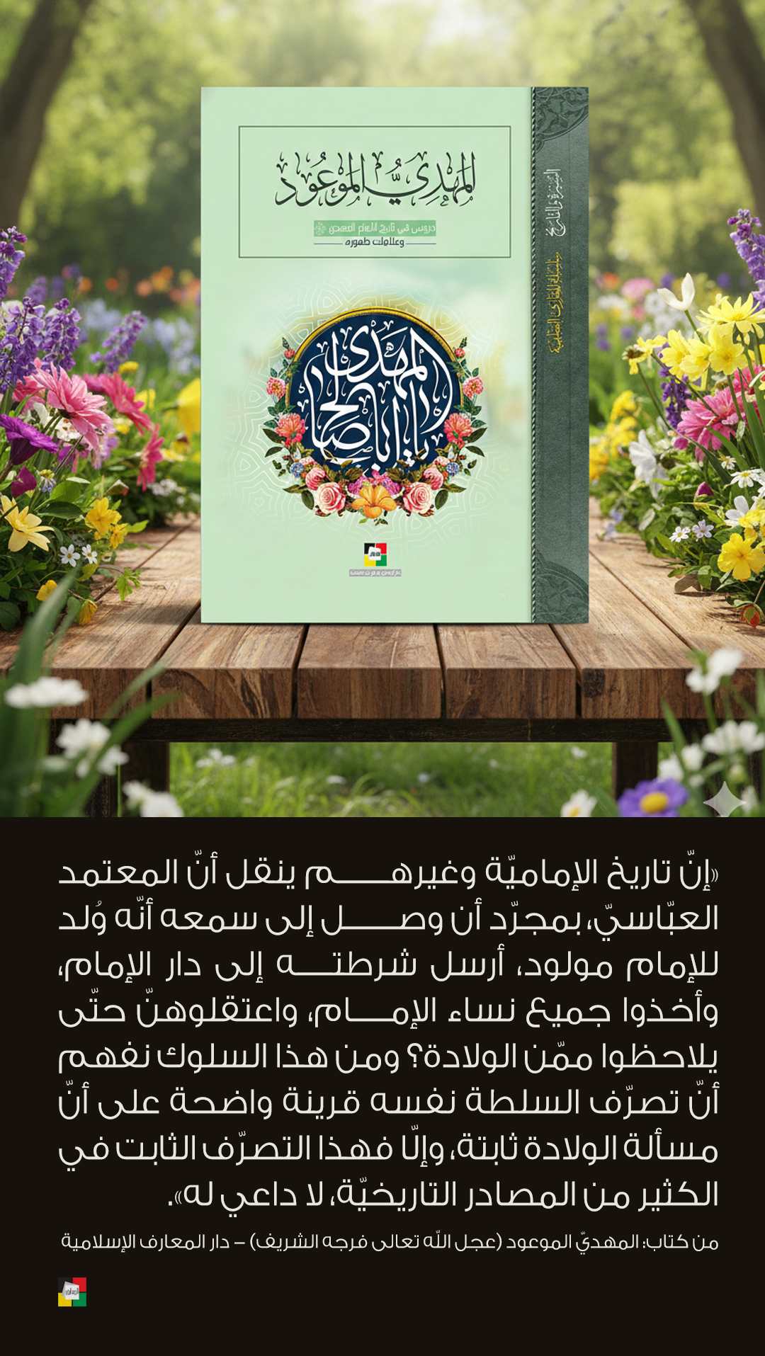 ومضة من كتاب