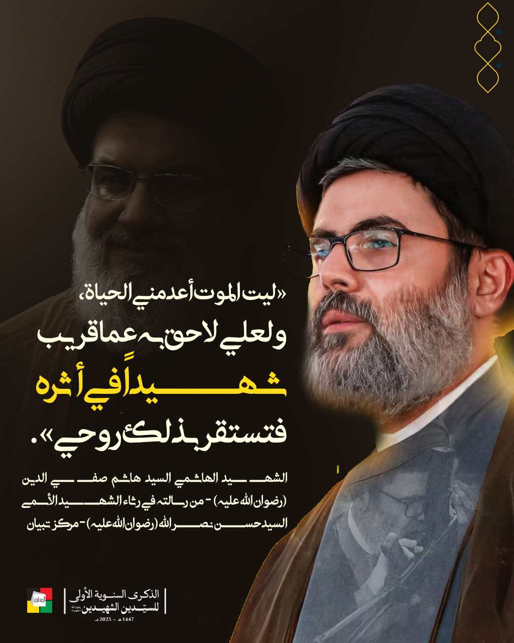 السيد حسن نصر الله