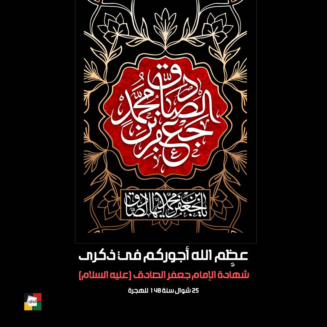 الإمام جعفر الصادق عليه السلام