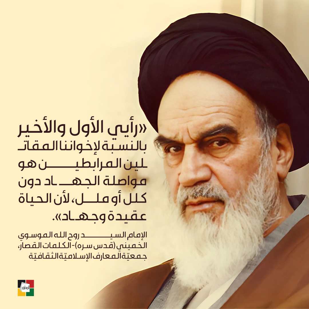 الإمام روح الله الموسوي الخميني قدس سره