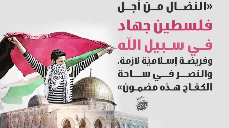 النّضال من أجل فلسطين جهاد في سبيل الله وفريضة إسلاميّة لازمة