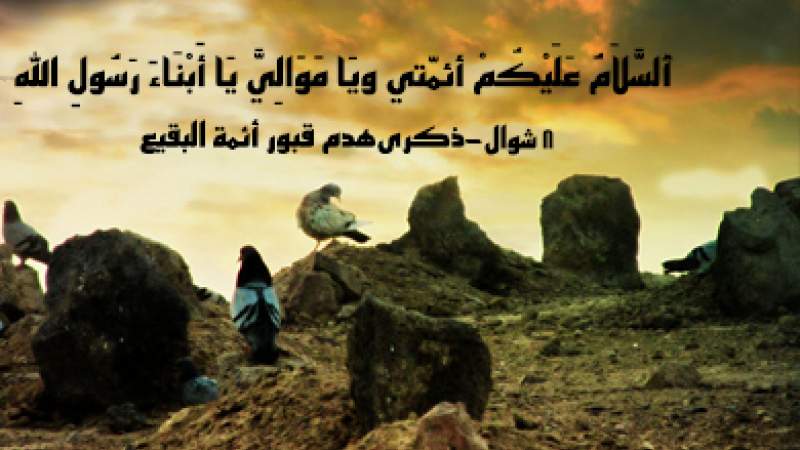 شبكة المعارف الإسلامية:زيارة أئمة البقيع عليهم السلام