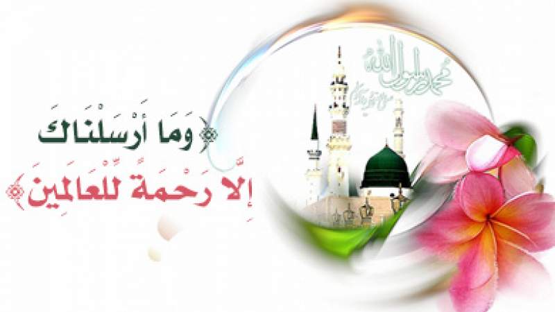 شبكة المعارف الإسلامية:محمّد صلى الله عليه وآله وسلم نبيّ الرحمة