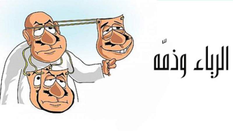 شبكة المعارف الإسلامية:الرياء