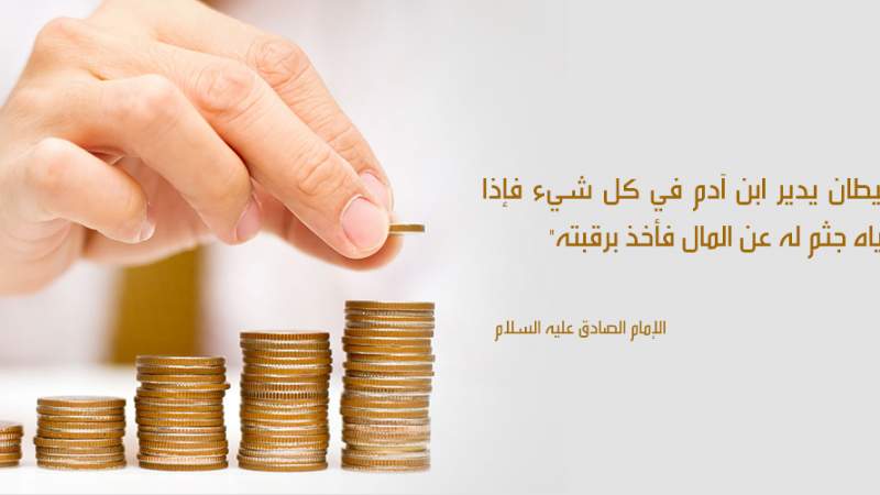 شبكة المعارف الإسلامية:المال