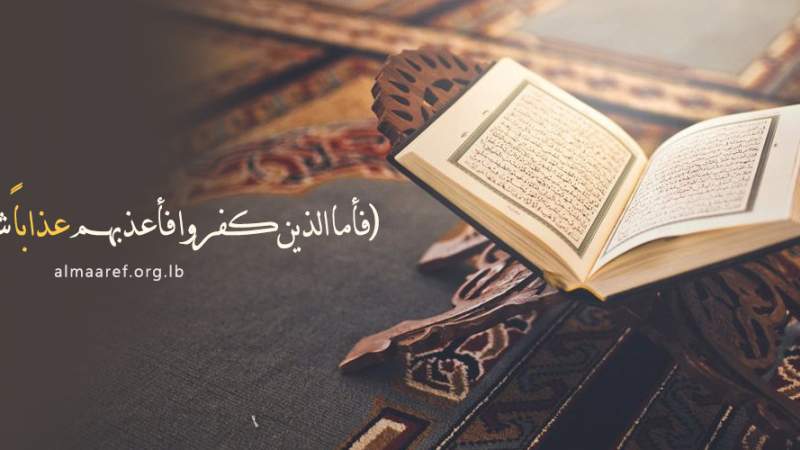 شبكة المعارف الإسلامية:في معنى العذاب في القرآن