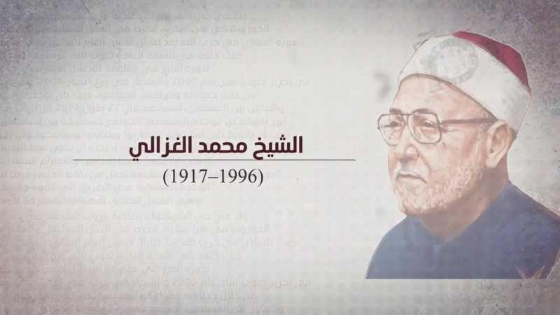 الشيخ محمد الغزالي