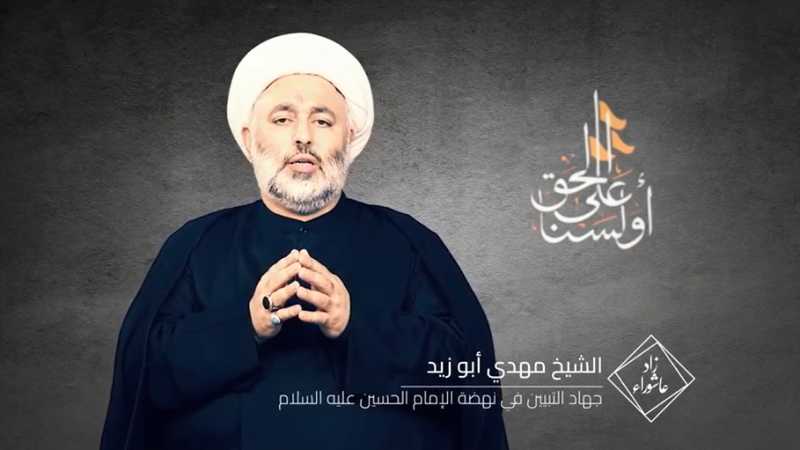 جهاد التبيين في نهضة الإمام الحسين عليه السلام