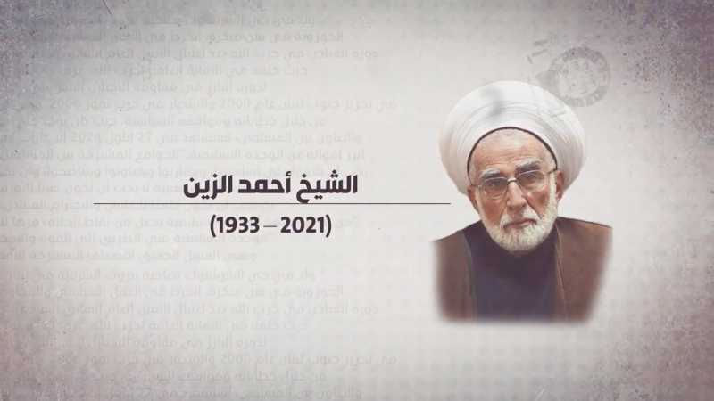 الشيخ أحمد الزين