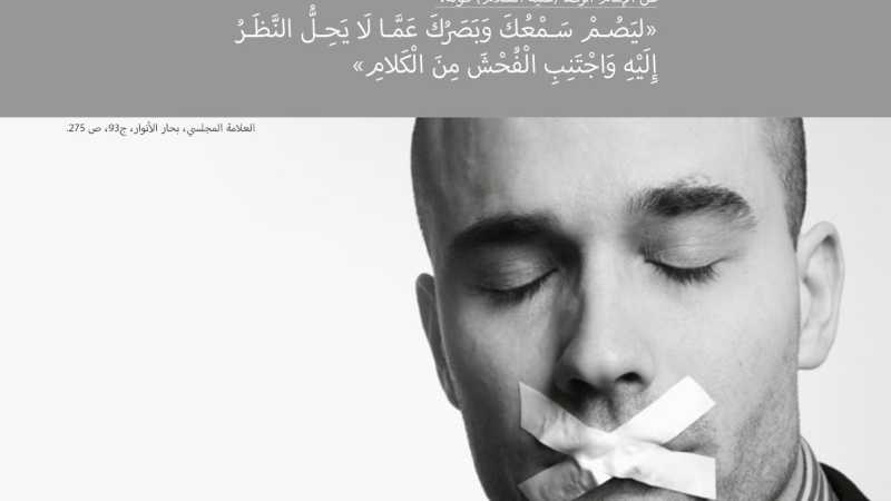شبكة المعارف الإسلامية:لسانك قد يكون سببًا في بغض الله لك!!