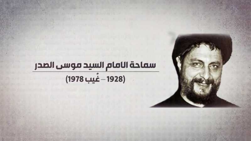 سماحة الإمام السيد موسى الصدر