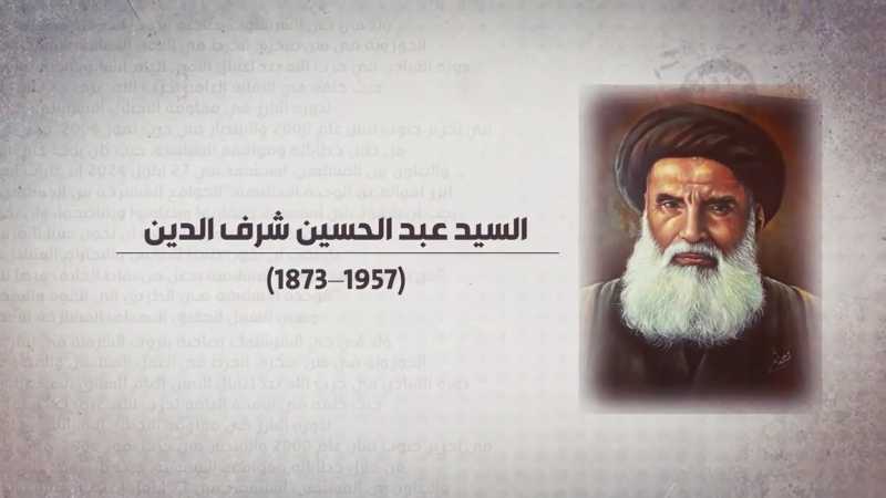 السيد عبد الحسين شرف الدين